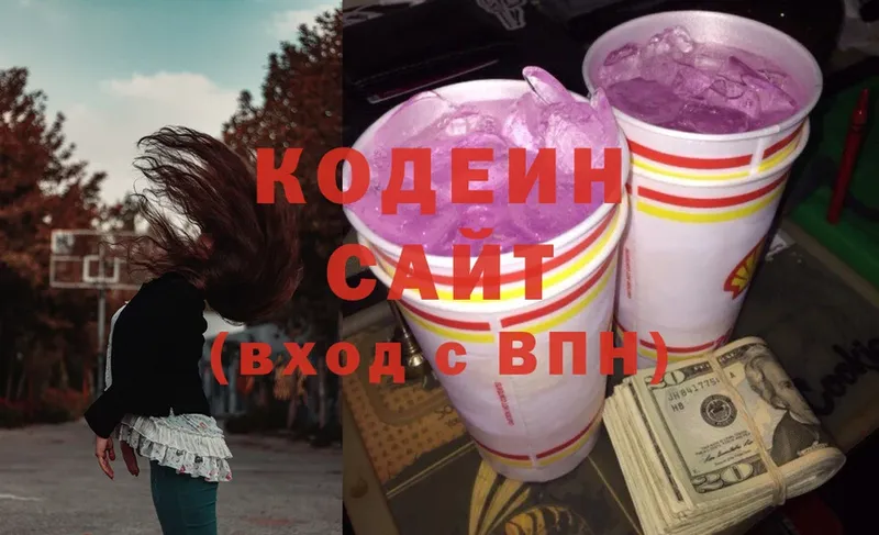 Кодеин Purple Drank  Кировск 